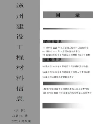 漳州2025年8月工程造价信息价PDF电子版