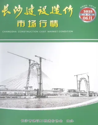 长沙2025年6月市场工程造价信息价PDF电子版