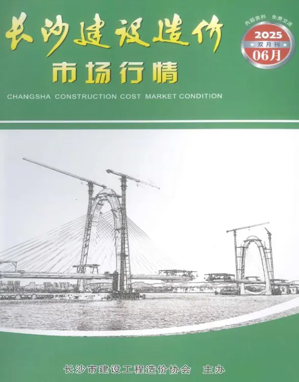 长沙2025年6月市场价预算造价信息
