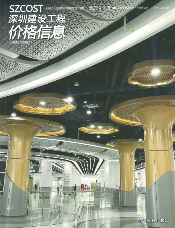 深圳市2025年7月造价信息PDF第一页