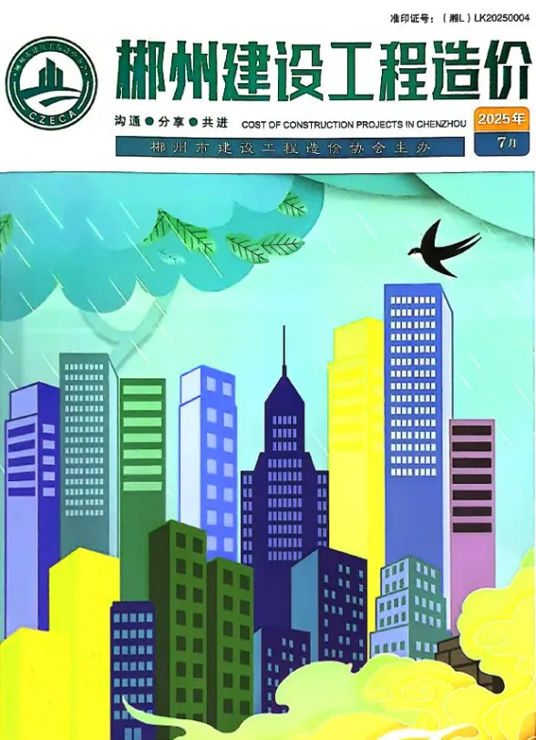 郴州市2025年7月材料结算价PDF第一页