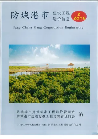 防城港市官方电子版造价信息预览图