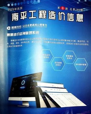 南平市2025年8月造价信息结构分析首图(建材价格汇编)