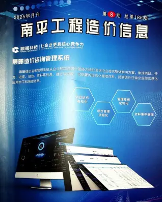南平2025年8月工程造价信息价PDF电子版