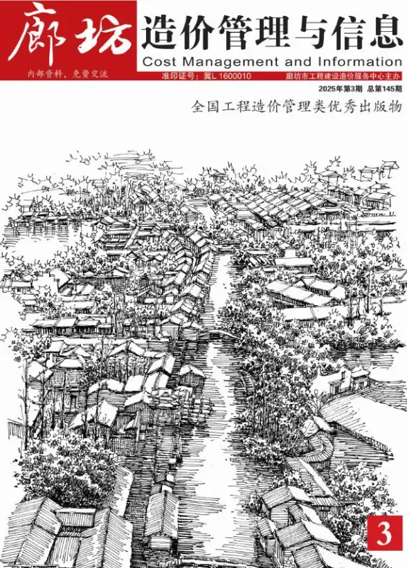 廊坊2025年5、6月(第3期)工程信息价