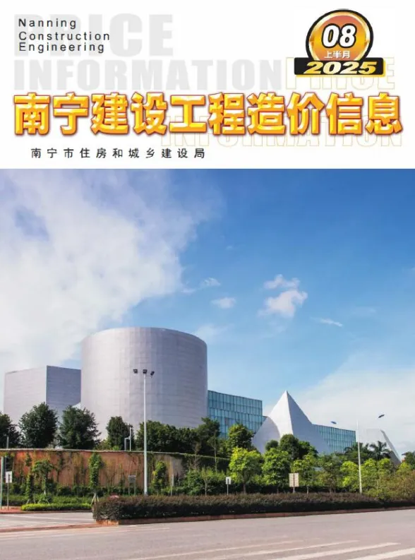 南宁市2025年8月建材造价信息PDF第一页