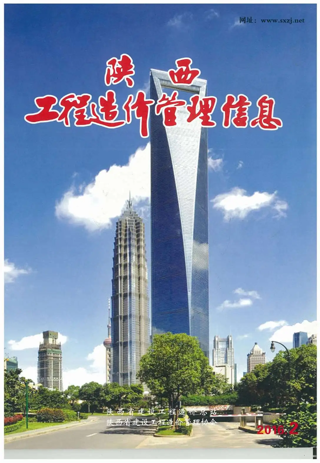 陕西2016年第2期工程造价信息