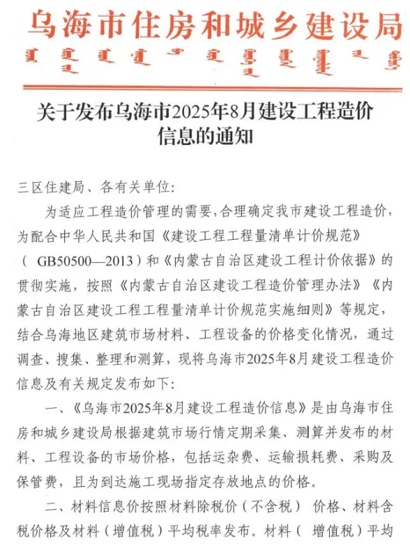 乌海市2025年8月造价信息