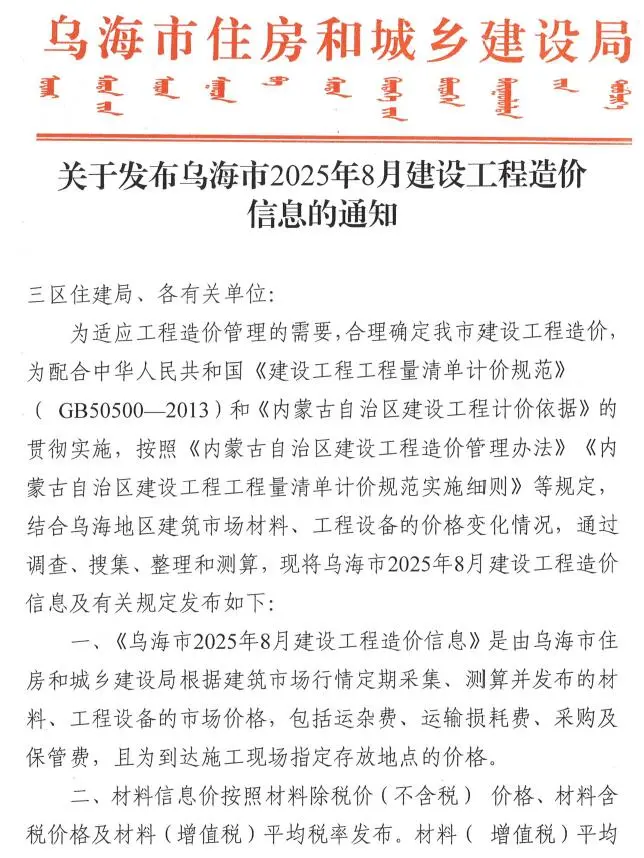 乌海市官方电子版造价信息