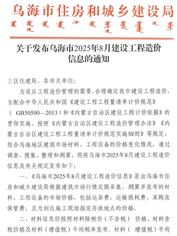 乌海市2025年8月建材造价信息PDF第一页