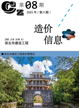 崇左2025年8月工程造价信息价PDF电子版