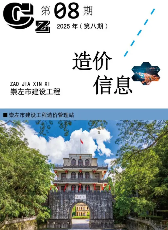 崇左市2025年8月建材造价信息PDF第一页