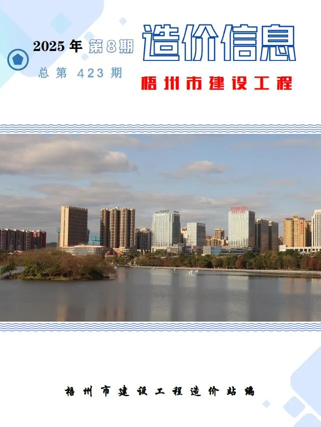2025年8月梧州建设工程造价信息(建材指导价)第一页