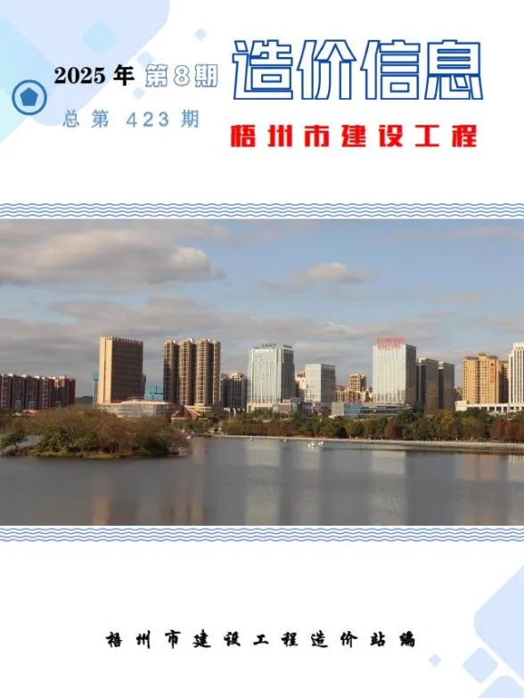 梧州市2025年8月建材造价信息PDF第一页