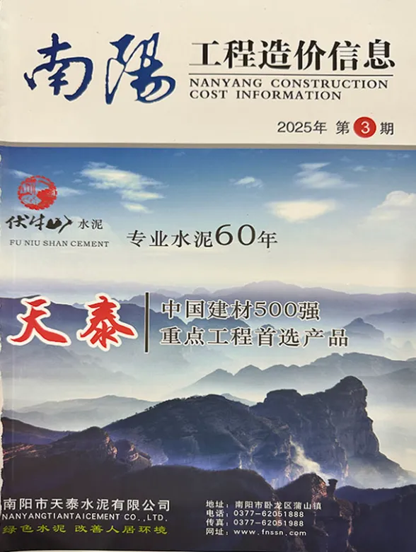 南阳2025年5、6月(第3期)建筑造价信息