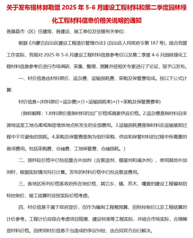 锡林郭勒市2025年6月造价信息pdf