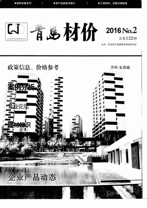 青岛市2016年第2期工程造价信息