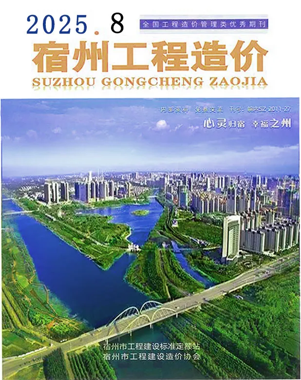 宿州市2025年8月电子版工程造价信息价 宿州市2025年8月工程造价信息价扫描件PDF