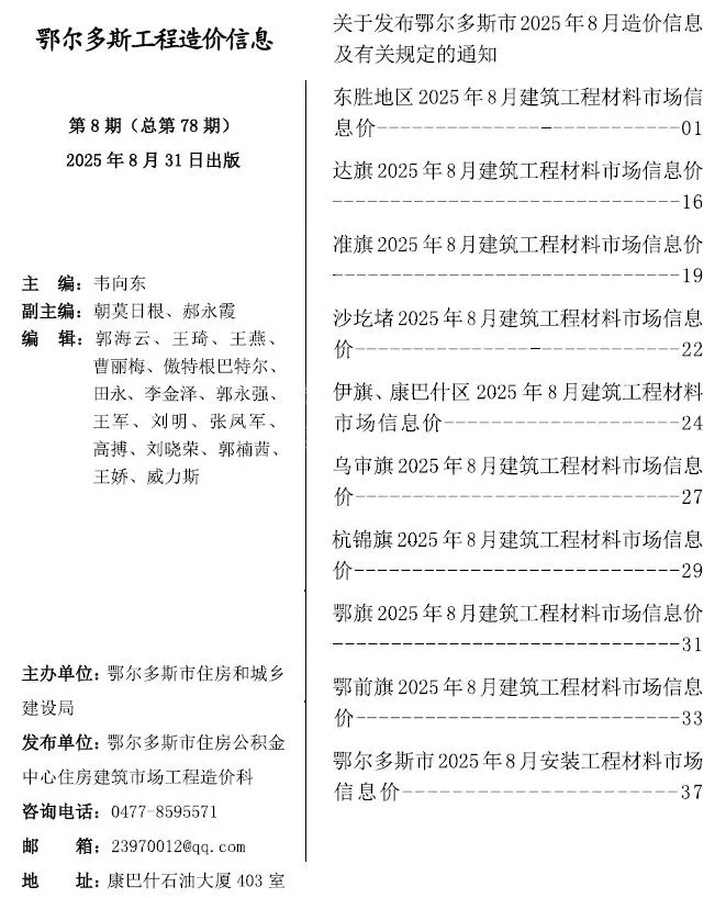 鄂尔多斯2025年8月工程信息价