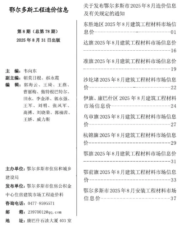 鄂尔多斯市2025年8月造价信息