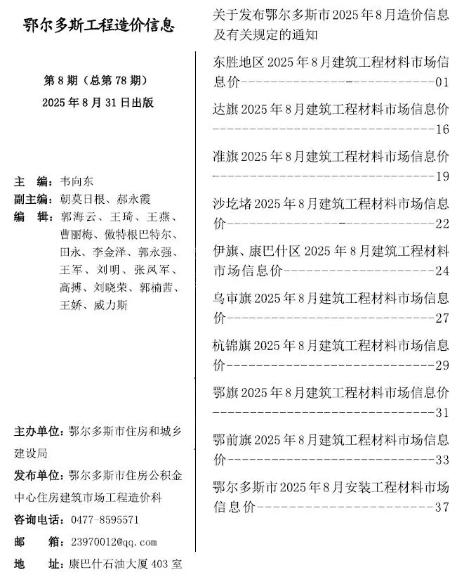 鄂尔多斯市2025年8月电子版工程造价信息价 鄂尔多斯市2025年8月工程造价信息价扫描件PDF