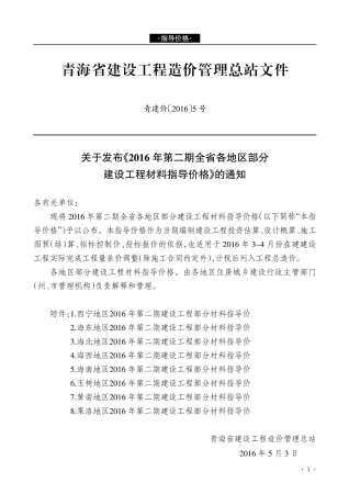 青海省2016年2月信息价电子版