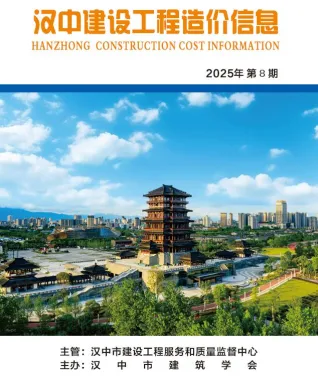 汉中市2025年8月造价信息主要概念首图