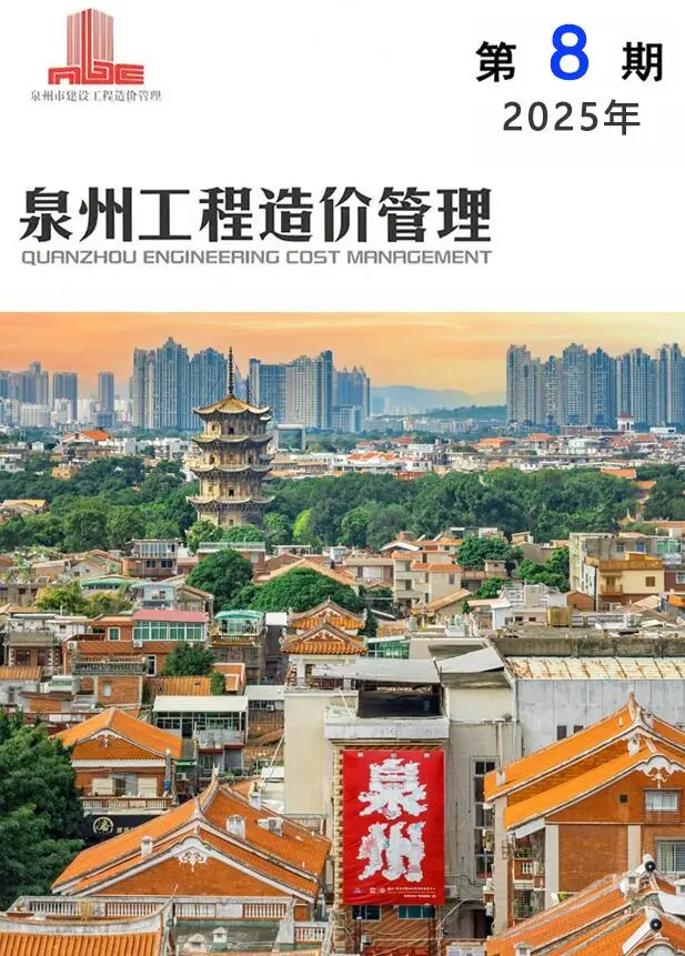 2025年8月泉州工程造价管理(造价信息)第一页