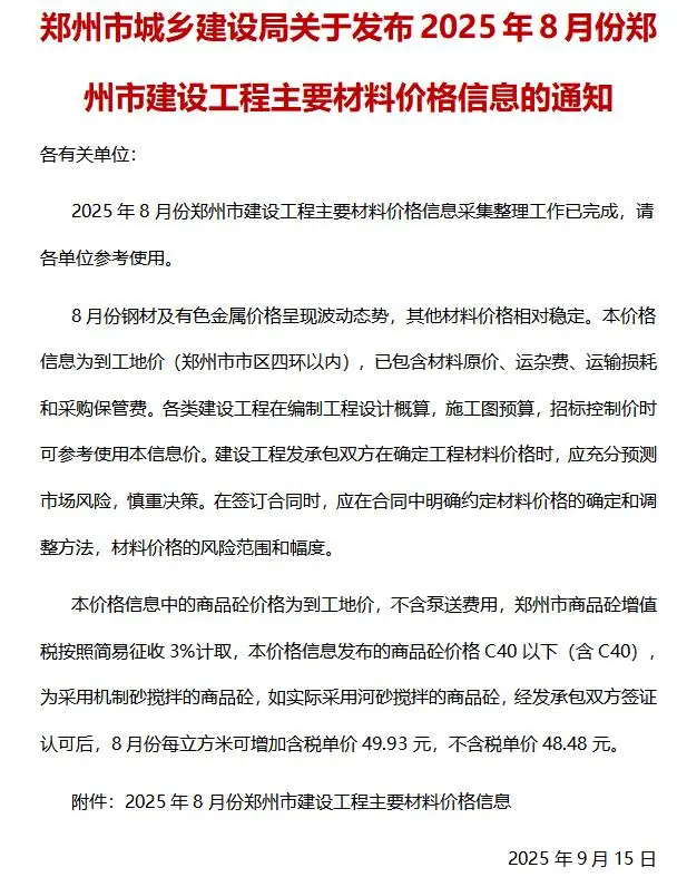 郑州市2025年8月工程材料价