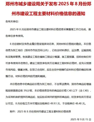 河南省郑州市电子版造价信息PDF