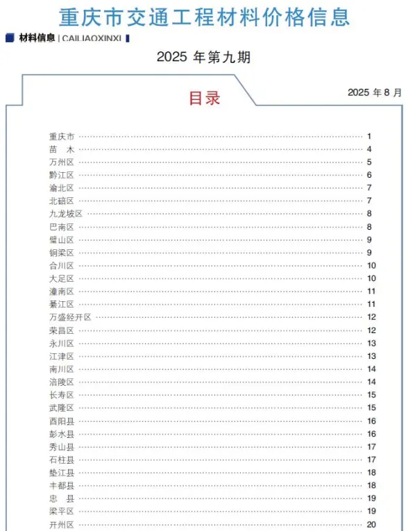 重庆2025年9月交通工程信息价