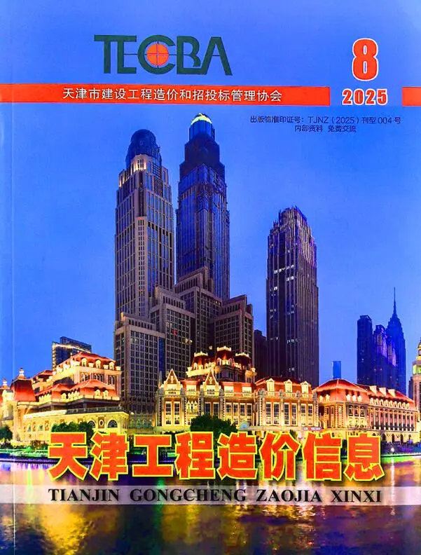 2025年8月天津工程造价信息(建材指导价)第一页