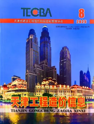 天津市造价期刊