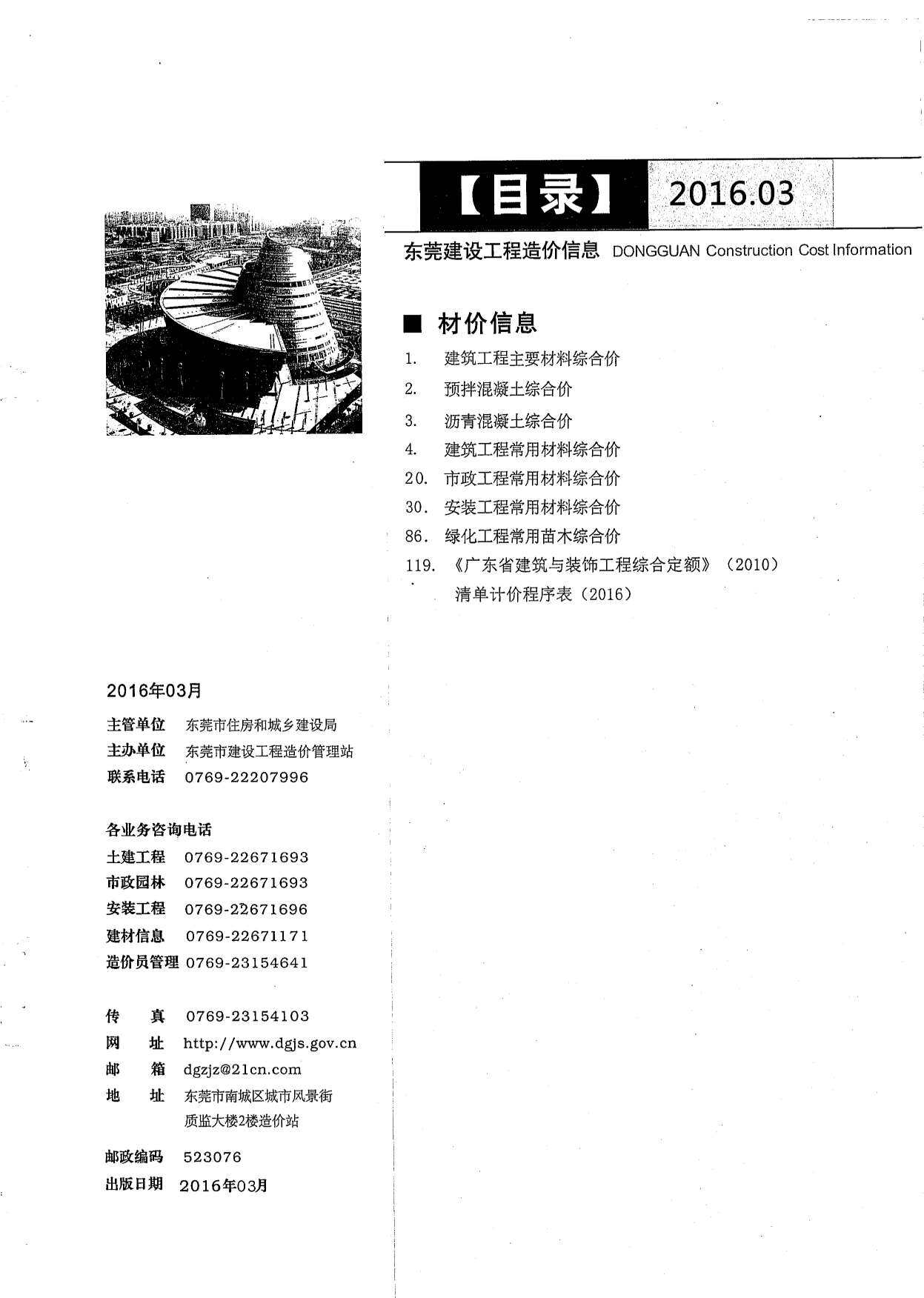 东莞市2016年3月工程造价信息期刊封面