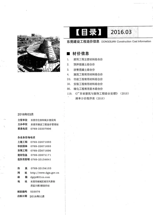 东莞市2016年3月建设工程造价信息封面