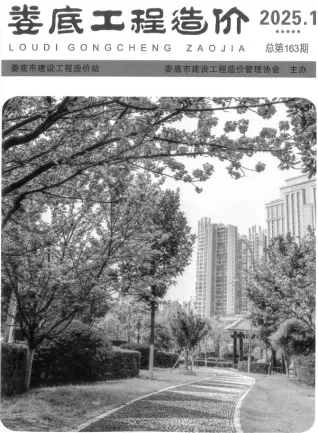 娄底市2025年1、2月(第1期)造价信息主要概念首图