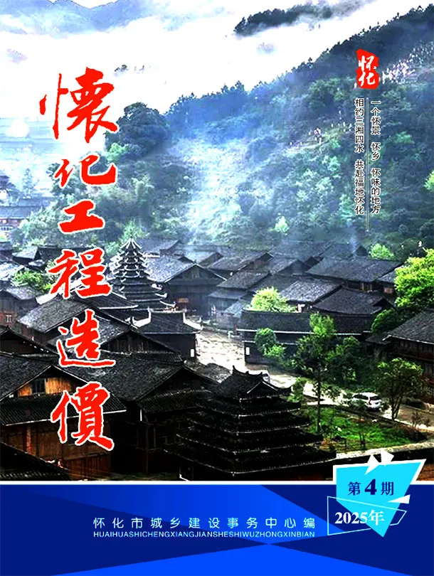 怀化市2025年7、8月(第4期)工程造价信息价扫描件PDF