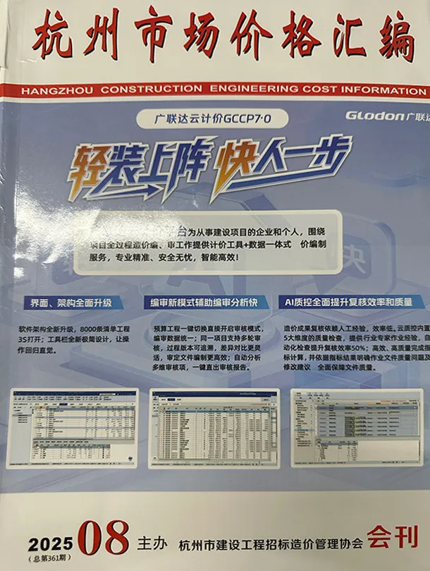 杭州2025年8月厂商报市场价格汇编(造价信息)封面