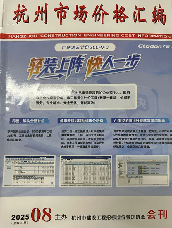 杭州市2025年8月建材厂商工程信息价PDF第一页