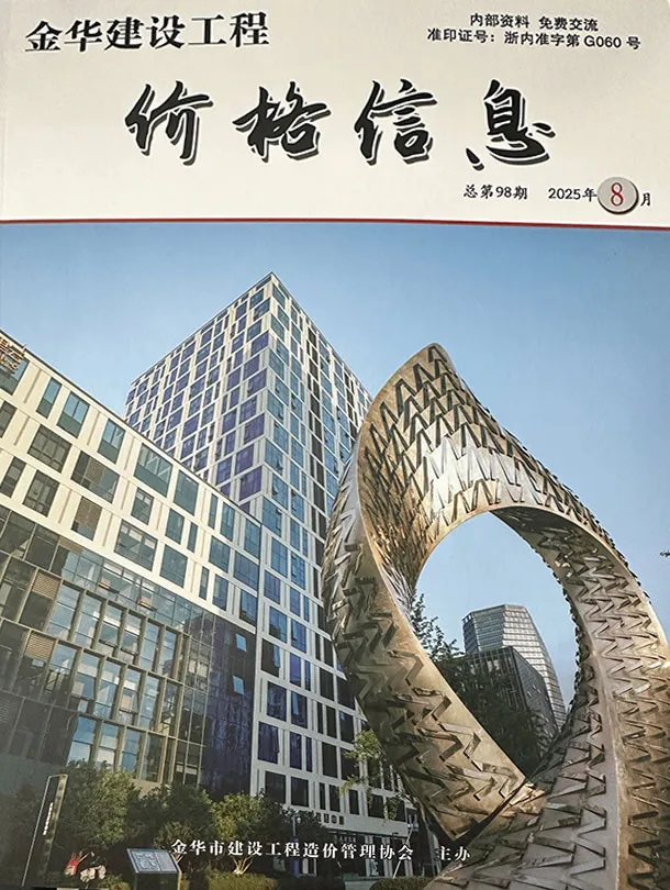 金华市2025年8月厂商报电子版厂商报价(造价信息)封面