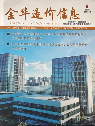金华市2025年8月造价信息简介首图(工程结算参考价)