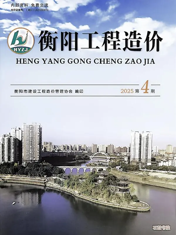 衡阳市2025年7、8月(第4期)工程造价信息价扫描件PDF