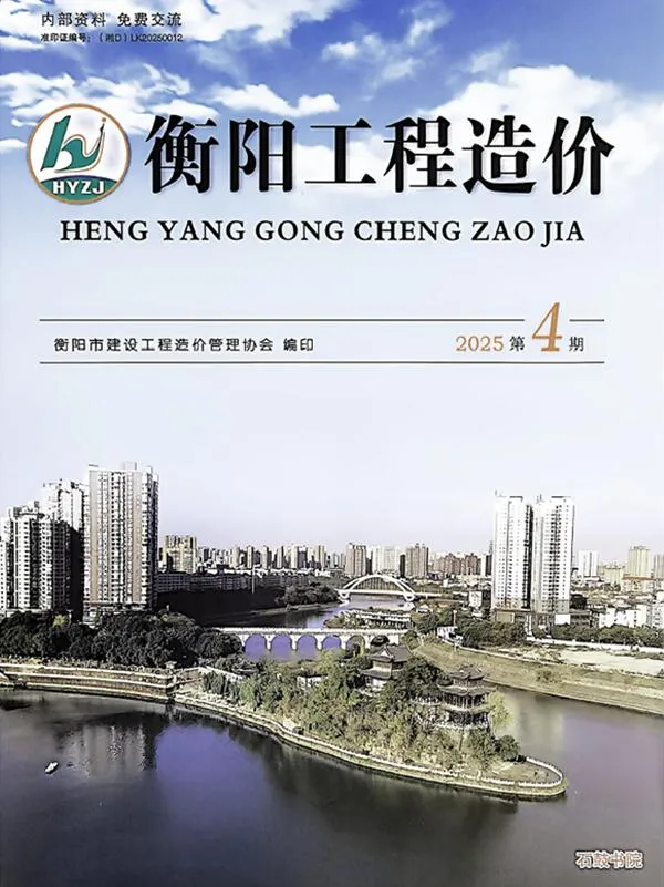衡阳市2025年7、8月(第4期)工程造价(造价信息)封面