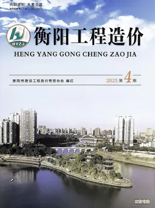 衡阳市2025年7、8月(第4期)造价信息取定说明首图