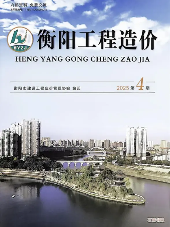 衡阳2025年7、8月(第4期)造价信息