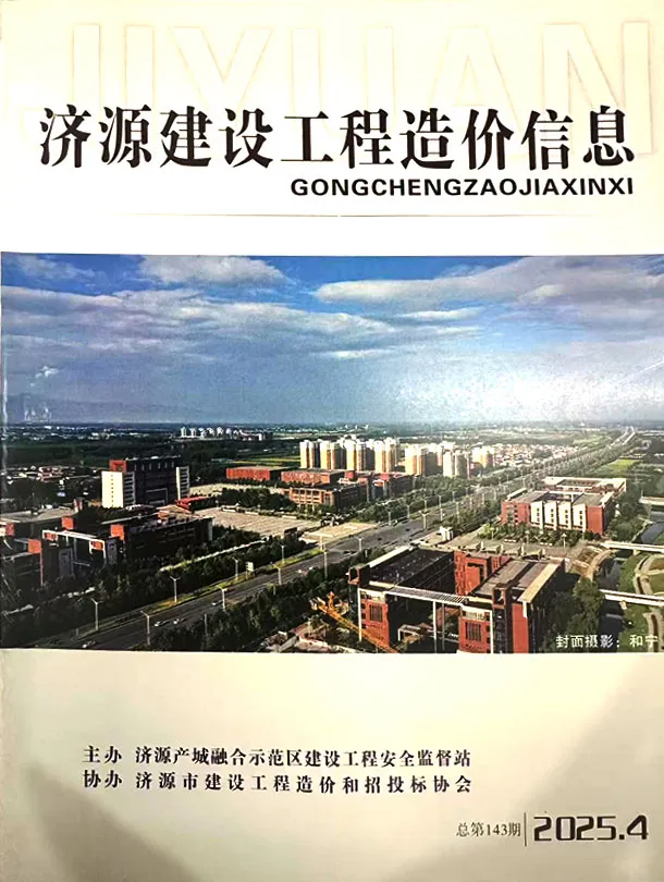 济源2025年7、8月(第4期)建设工程造价信息(建材价格信息)封面
