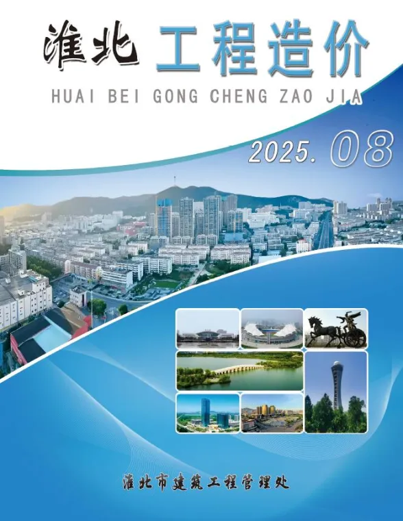 淮北市2025年8月工程招标价PDF第一页