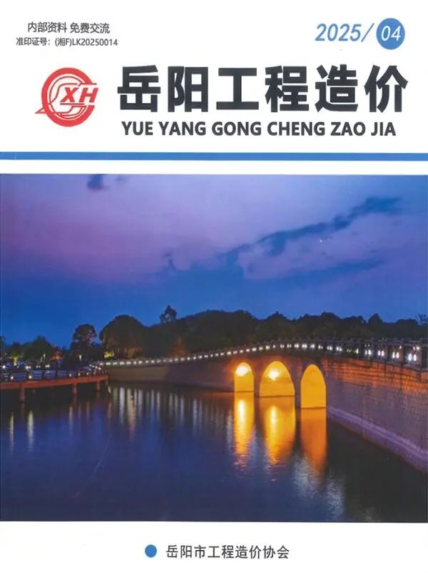 岳阳市2025年7、8月(第4期)工程造价信息价扫描件PDF