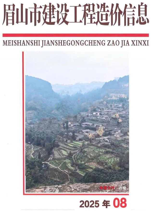 眉山市2025年8月工程造价信息价扫描件PDF
