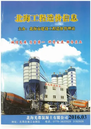 北海市政府官方电子版造价信息